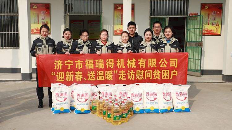 奉獻愛心、傳遞溫情，濟寧福瑞得機械走訪慰問貧困戶溫暖行