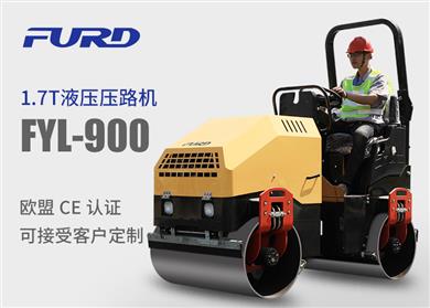 FYL-900 1.7T全液壓振動(dòng)壓路機(jī)，小型壓路機(jī)