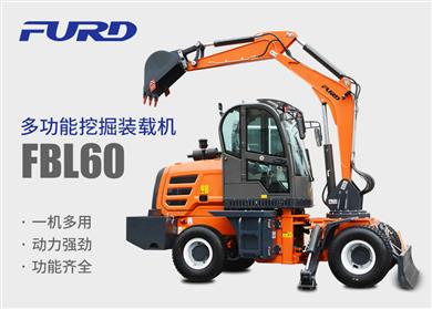 FBL60挖掘機，工程裝載機，一體機