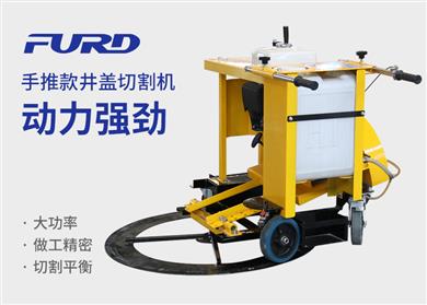 手推款井蓋切割機(jī)，井蓋切圓機(jī)